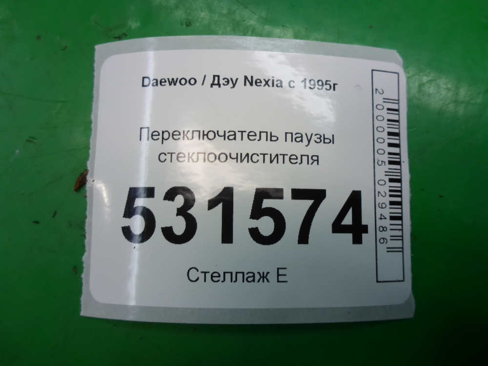 Переключатель стеклоочистителей