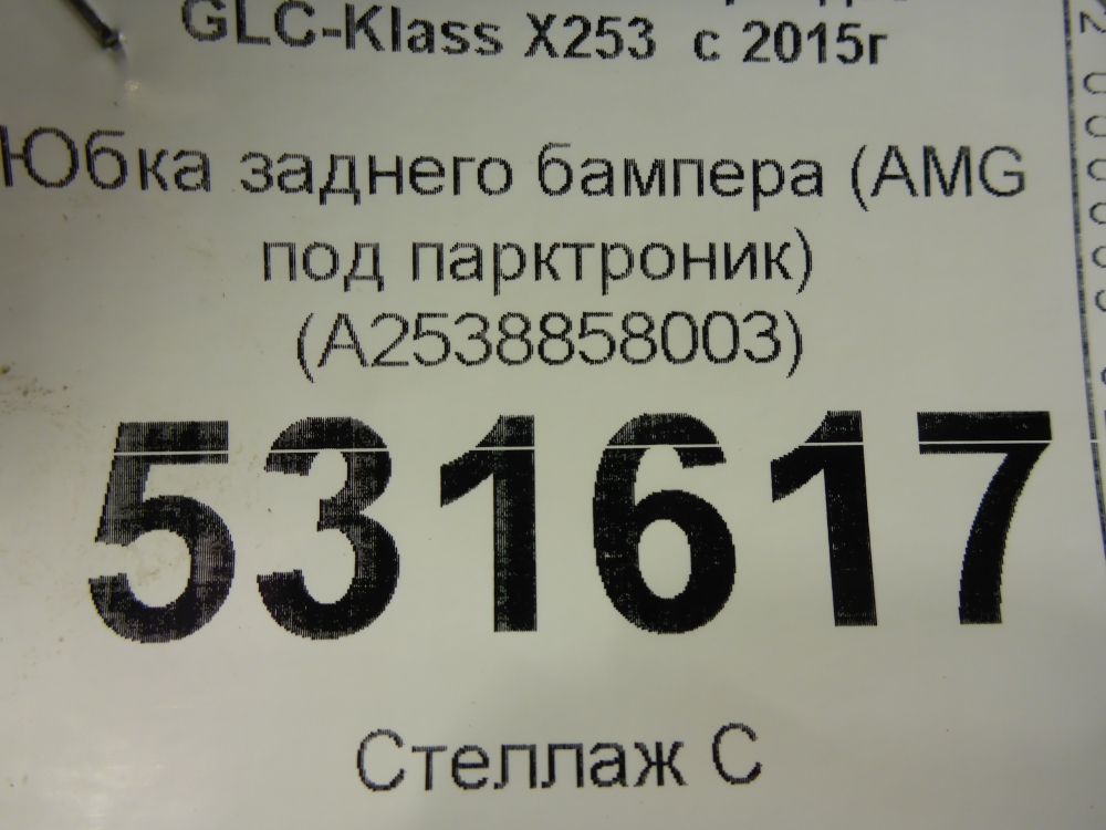 Юбка задняя