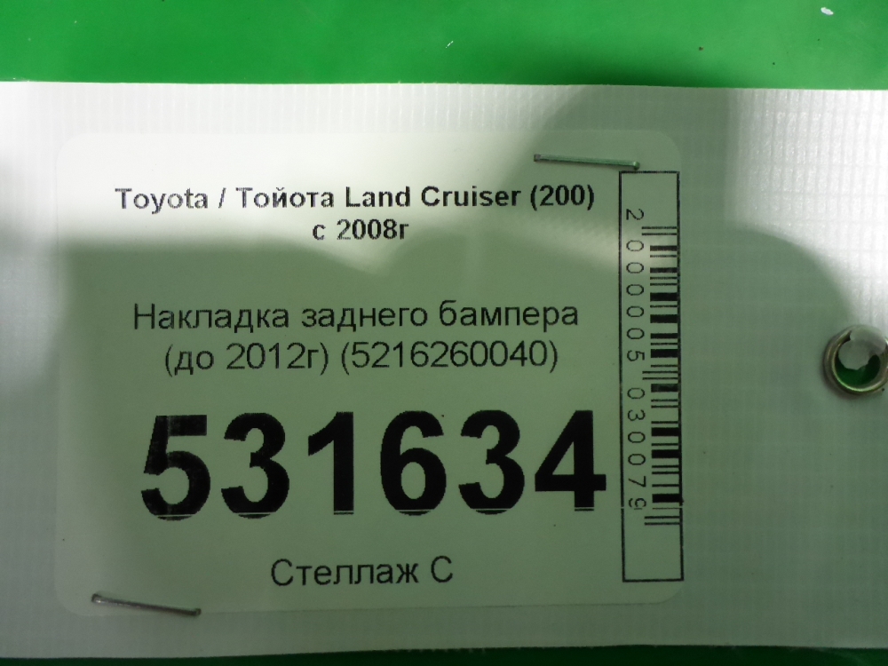 Накладка заднего бампера