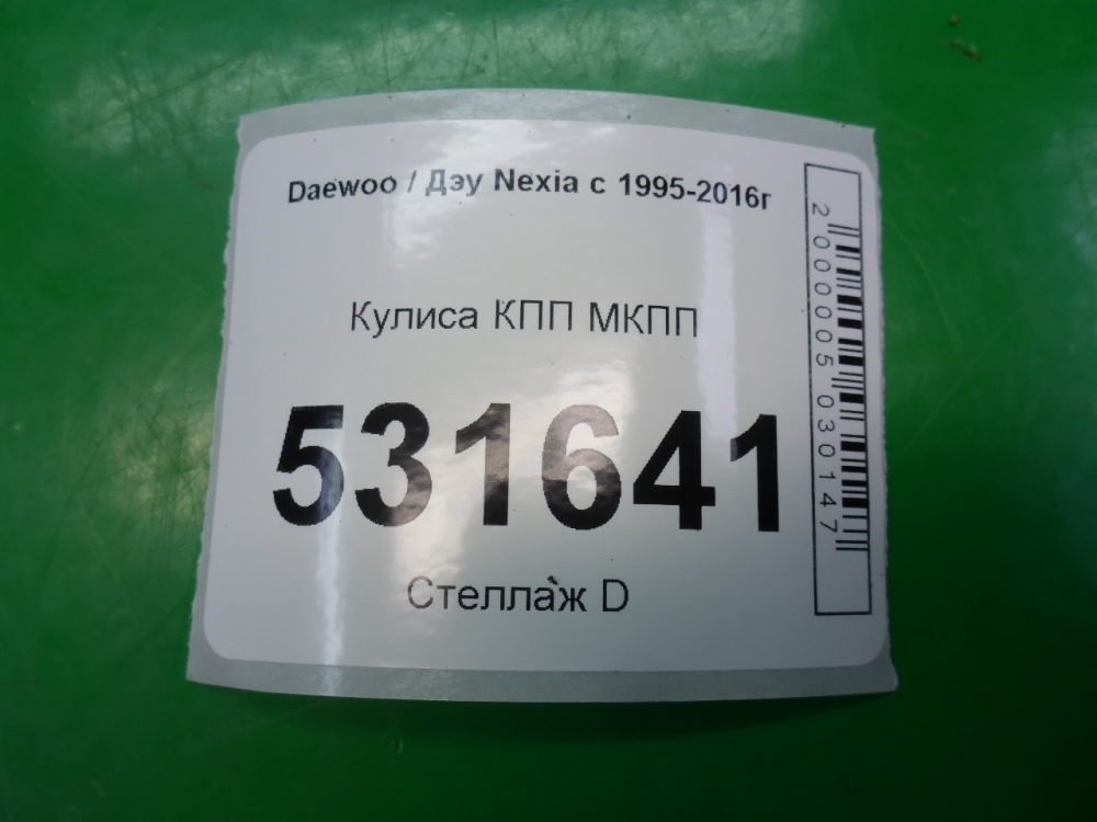 Кулиса МКПП / АКПП