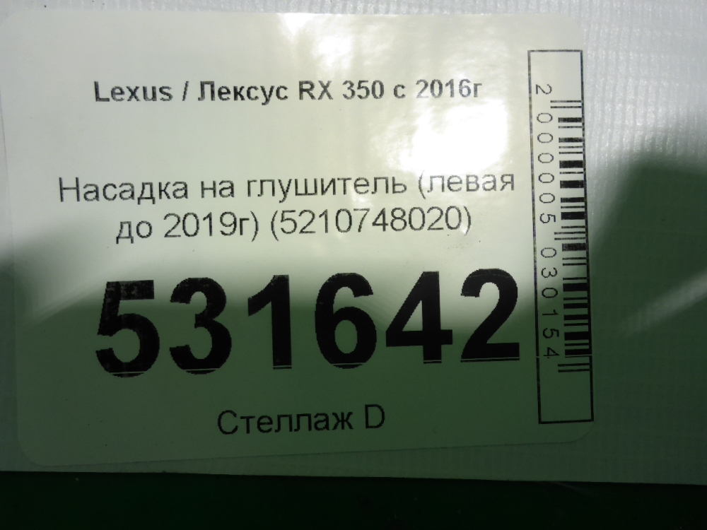 Насадка на глушитель