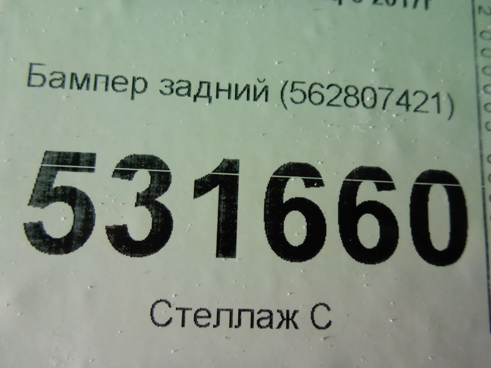Бампер задний