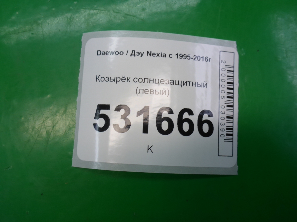 Козырек солнцезащитный