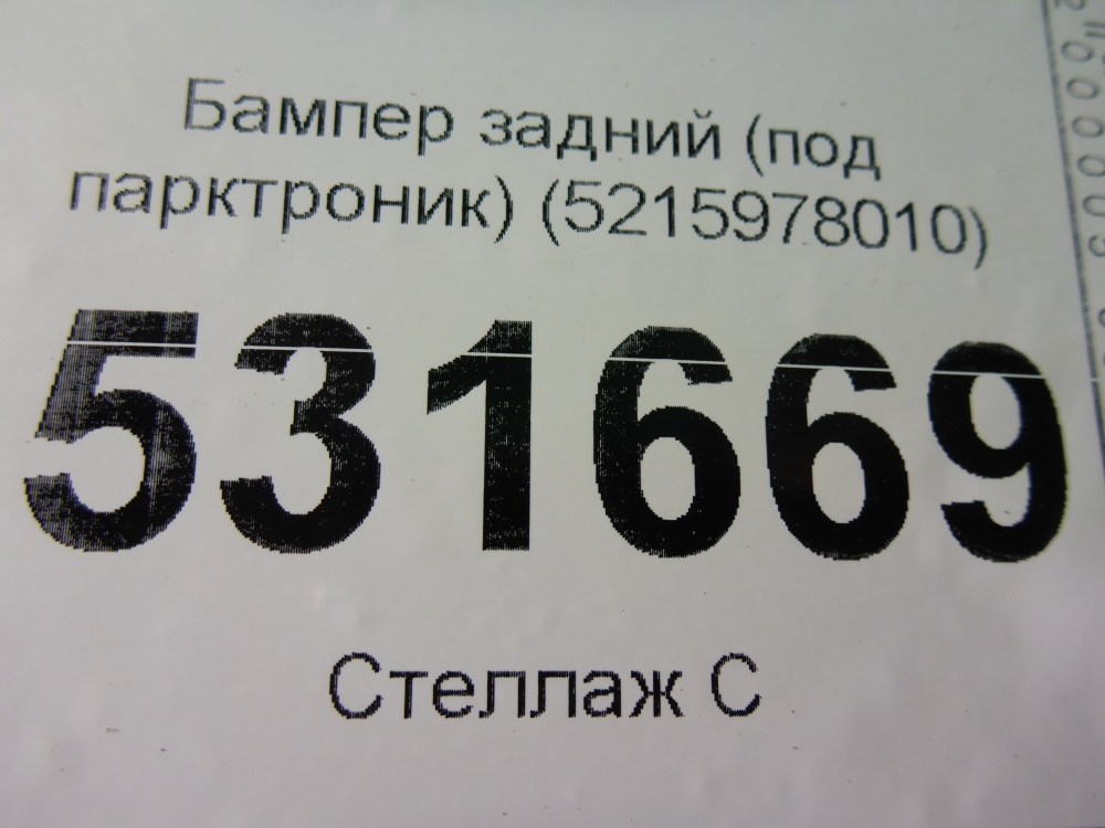 Бампер задний