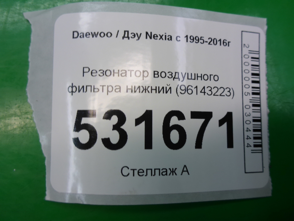 Резонатор воздушного фильтра