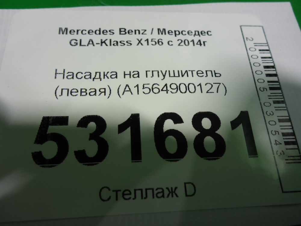 Насадка на глушитель