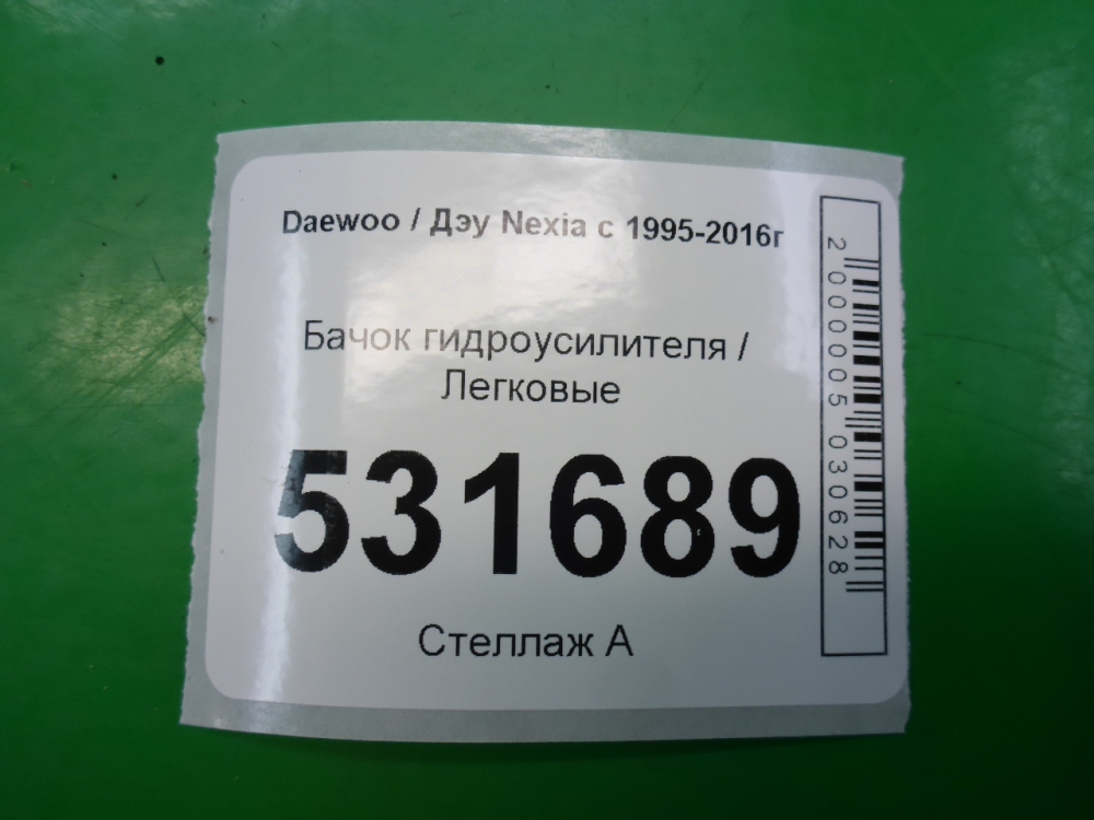 Бачок ГУР