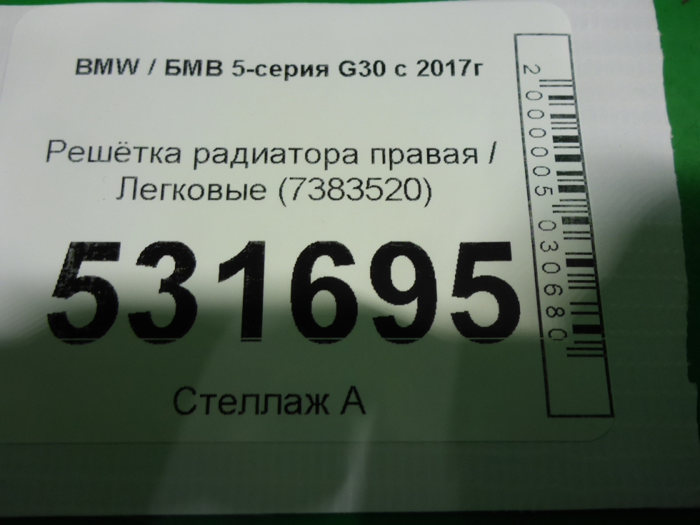 Решетка радиатора правая