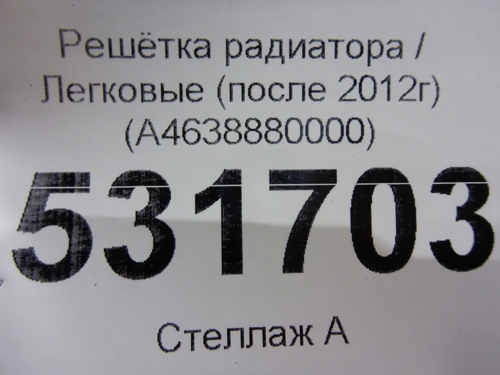Решетка радиатора