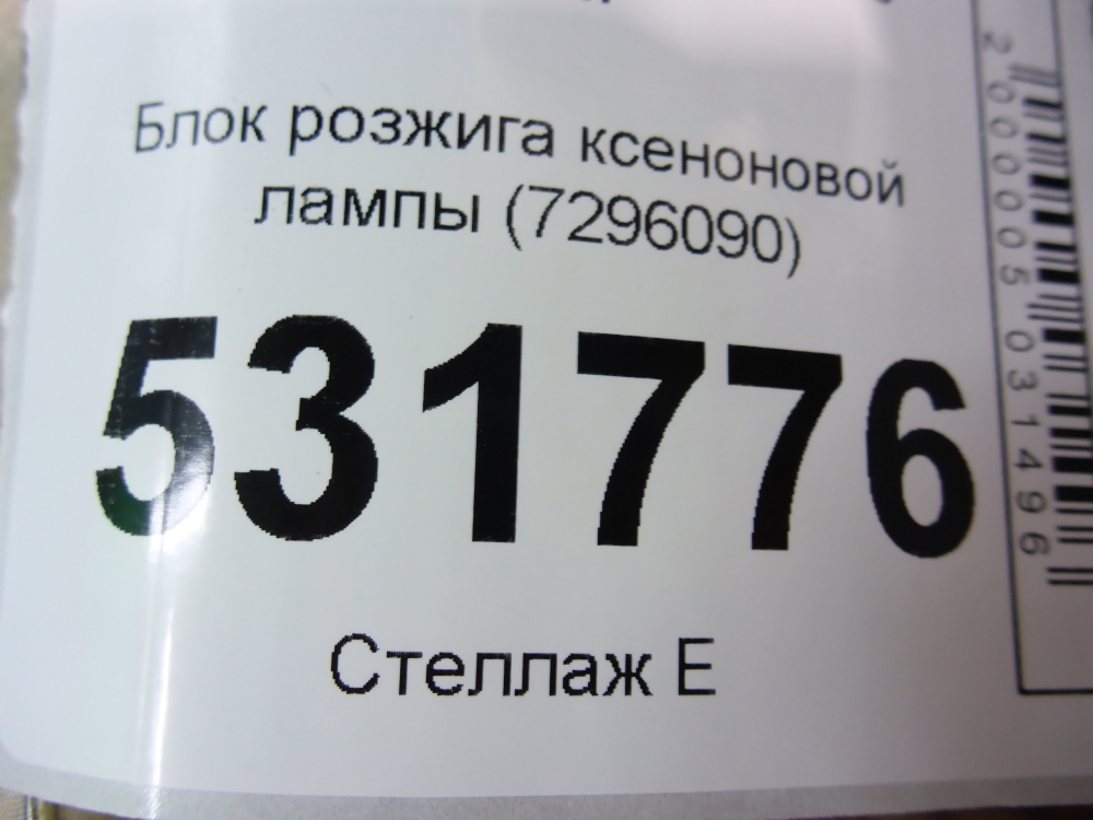 Блок ксеноновой лампы