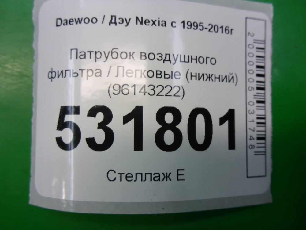 Патрубок воздушного фильтра