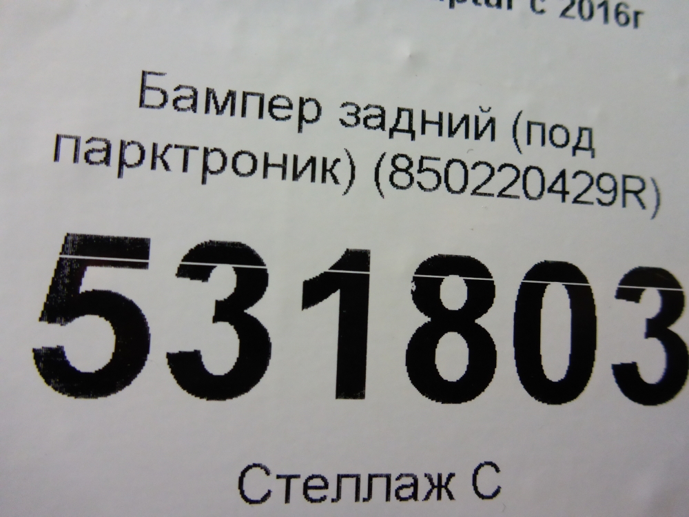 Бампер задний