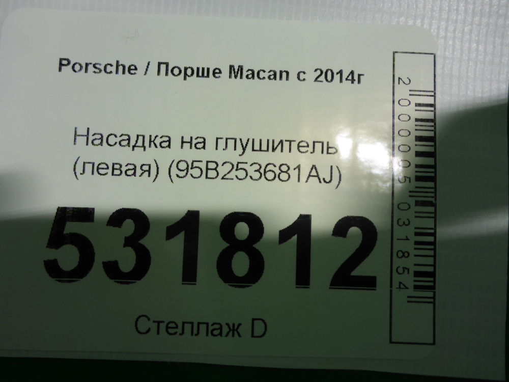 Насадка на глушитель