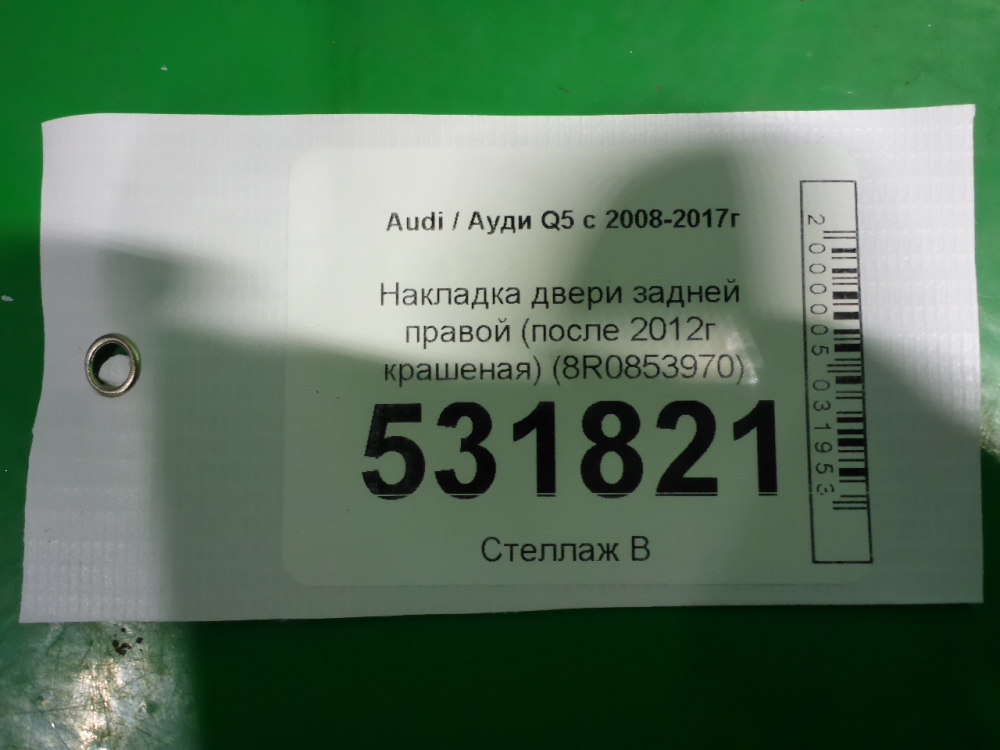 Накладка двери задней правой