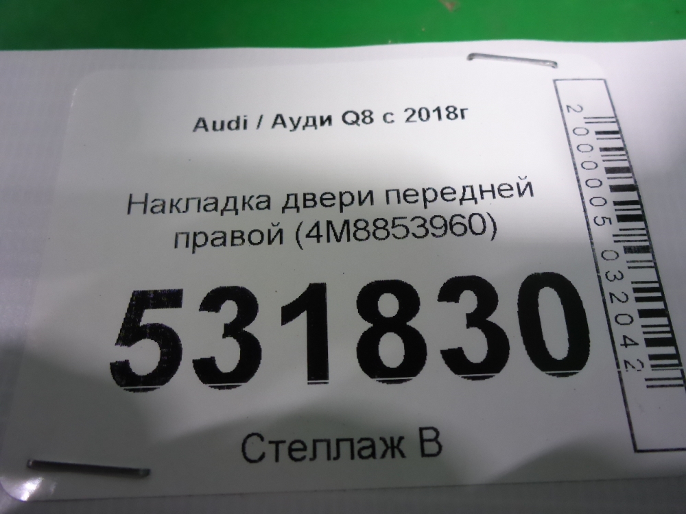 Накладка двери передней правой