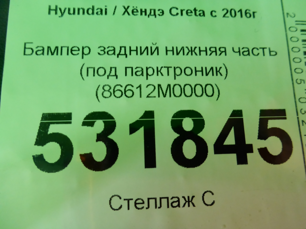 Бампер задний
