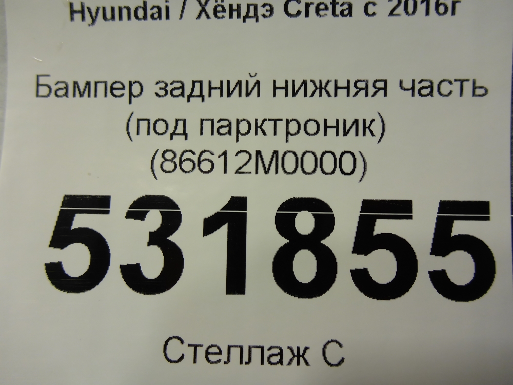 Бампер задний