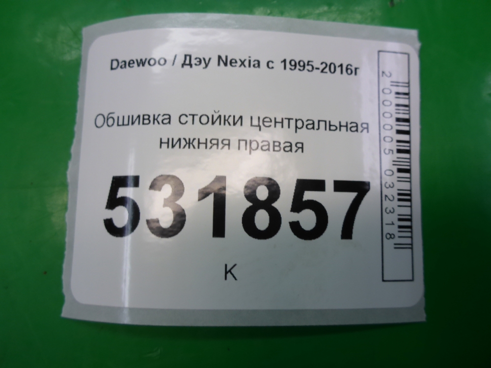 Обшивка стойки