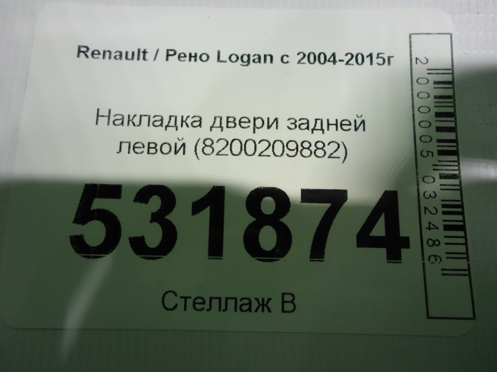 Накладка двери задней левой
