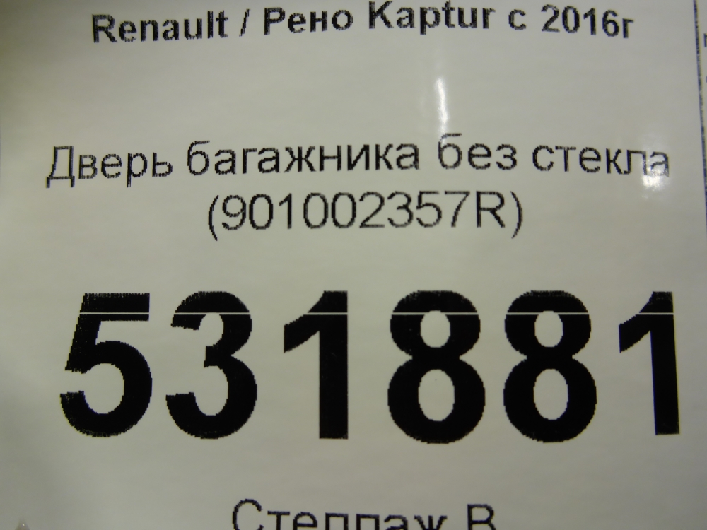 Дверь багажника