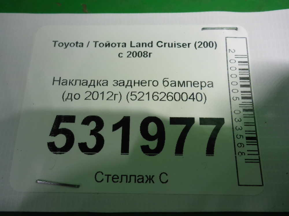 Накладка заднего бампера