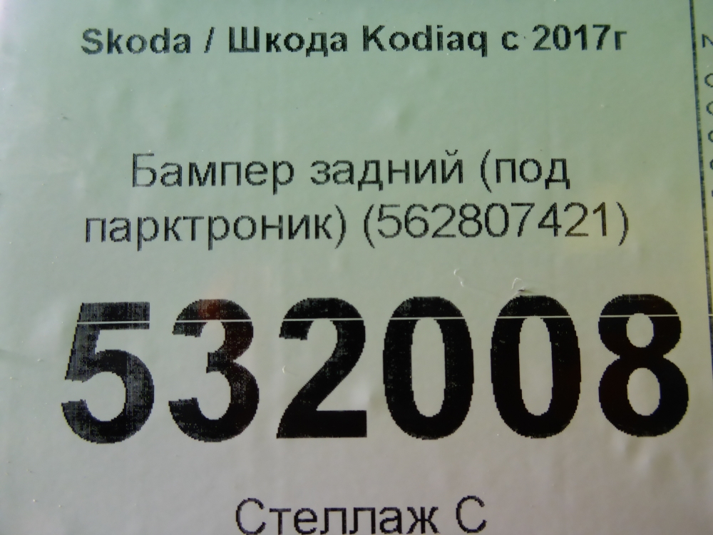 Бампер задний