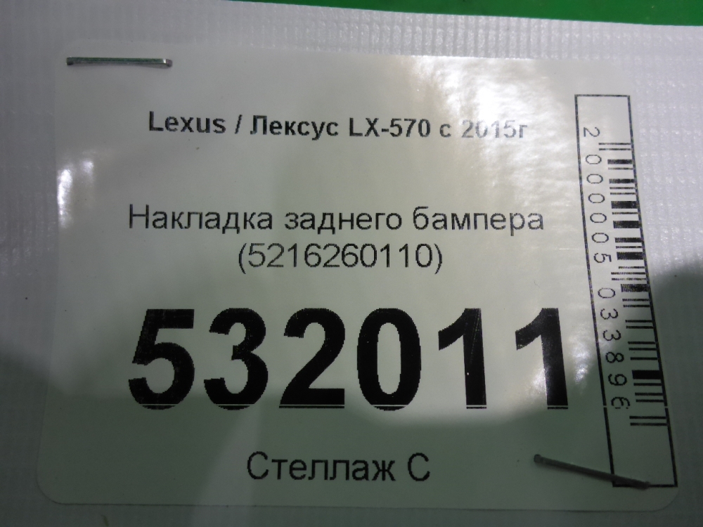 Накладка заднего бампера