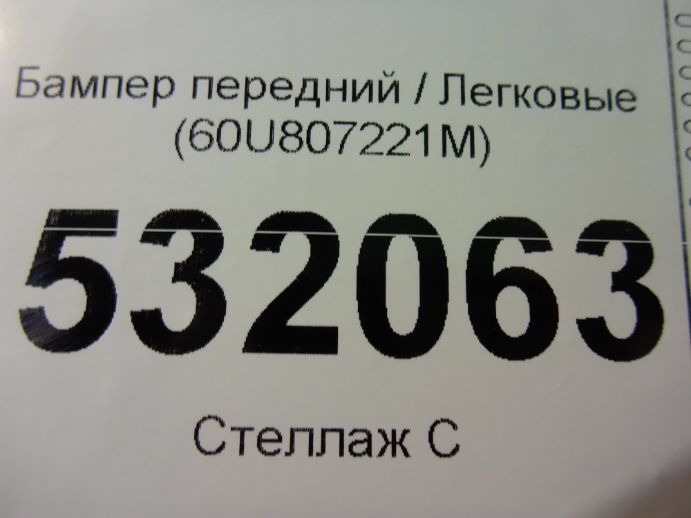 Бампер передний