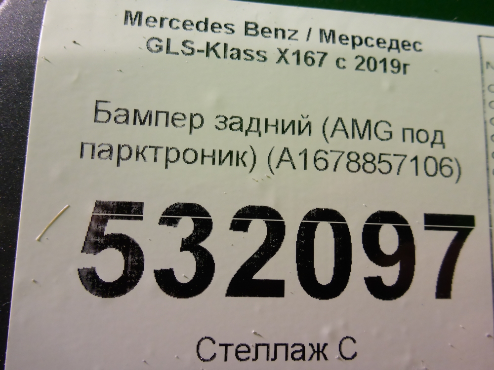 Бампер задний