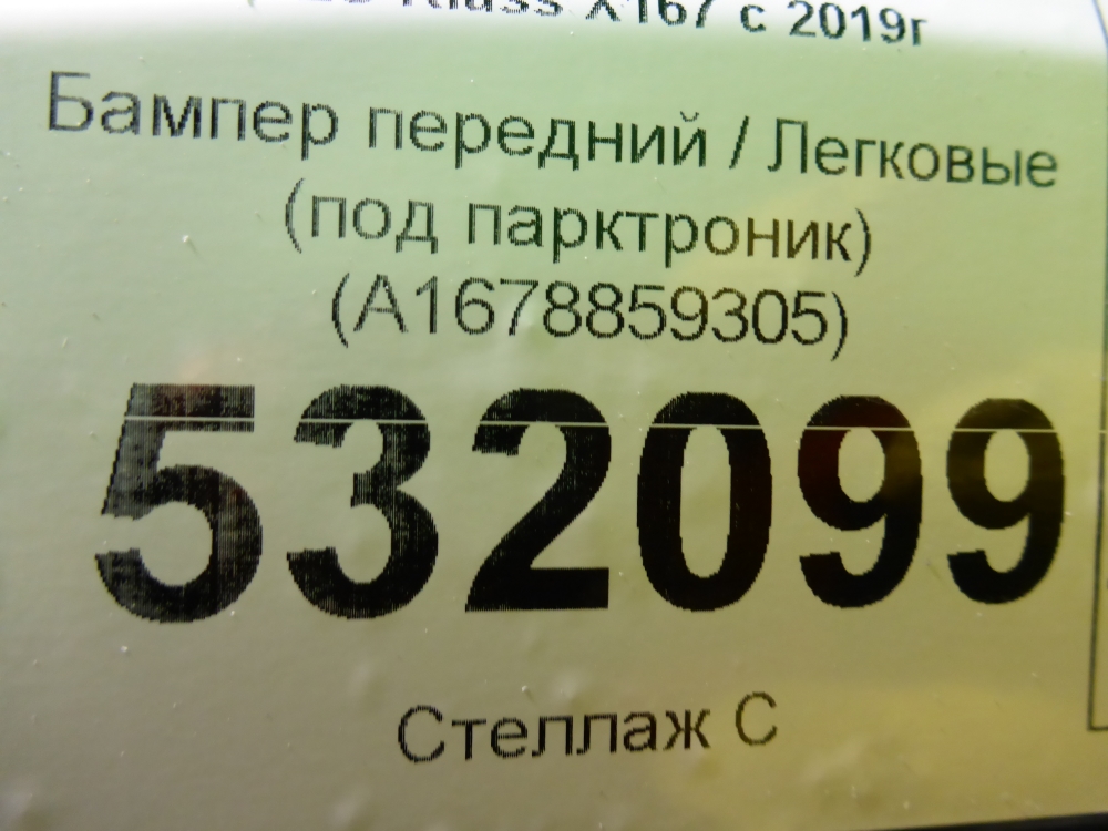 Бампер передний