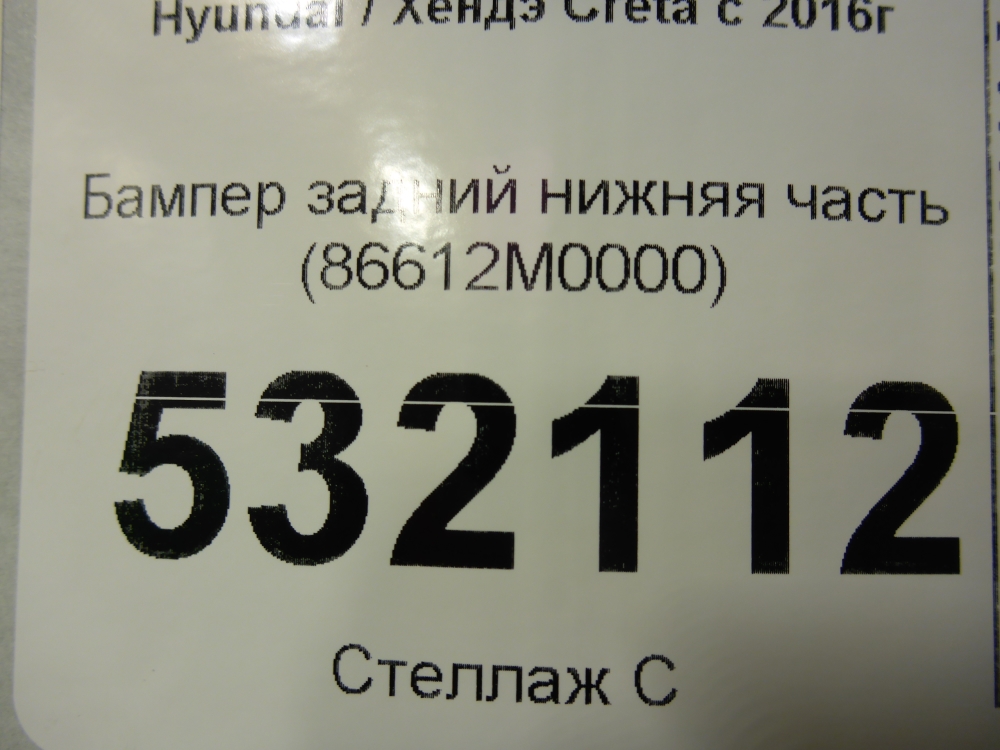 Бампер задний