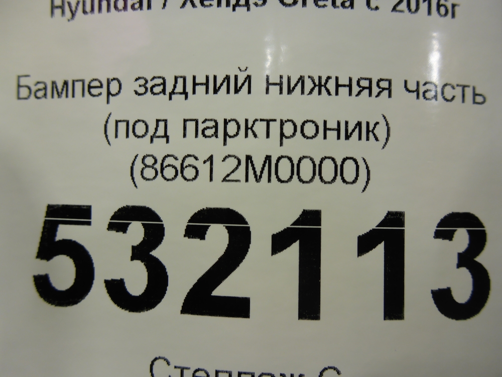 Бампер задний