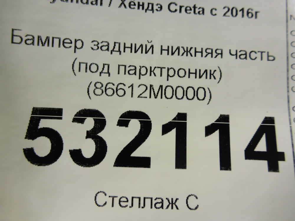 Бампер задний