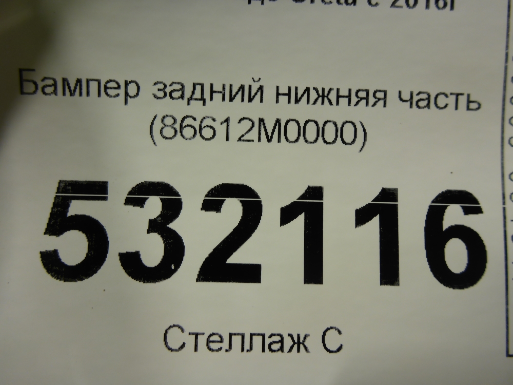 Бампер задний