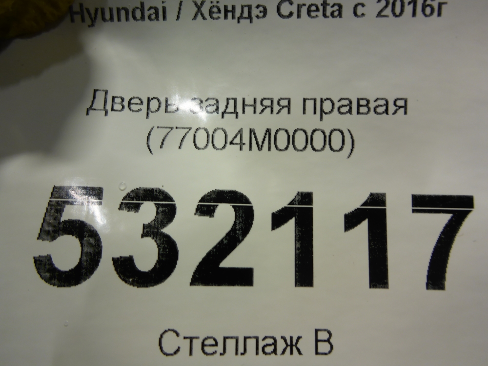 Дверь задняя правая