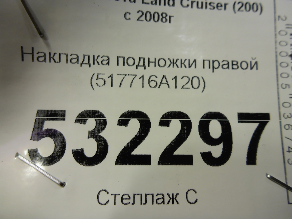 Накладка