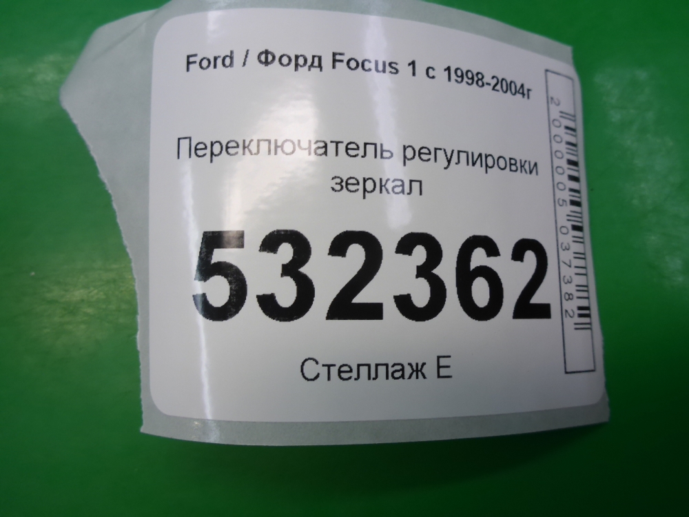 Переключатель регулировки зеркал