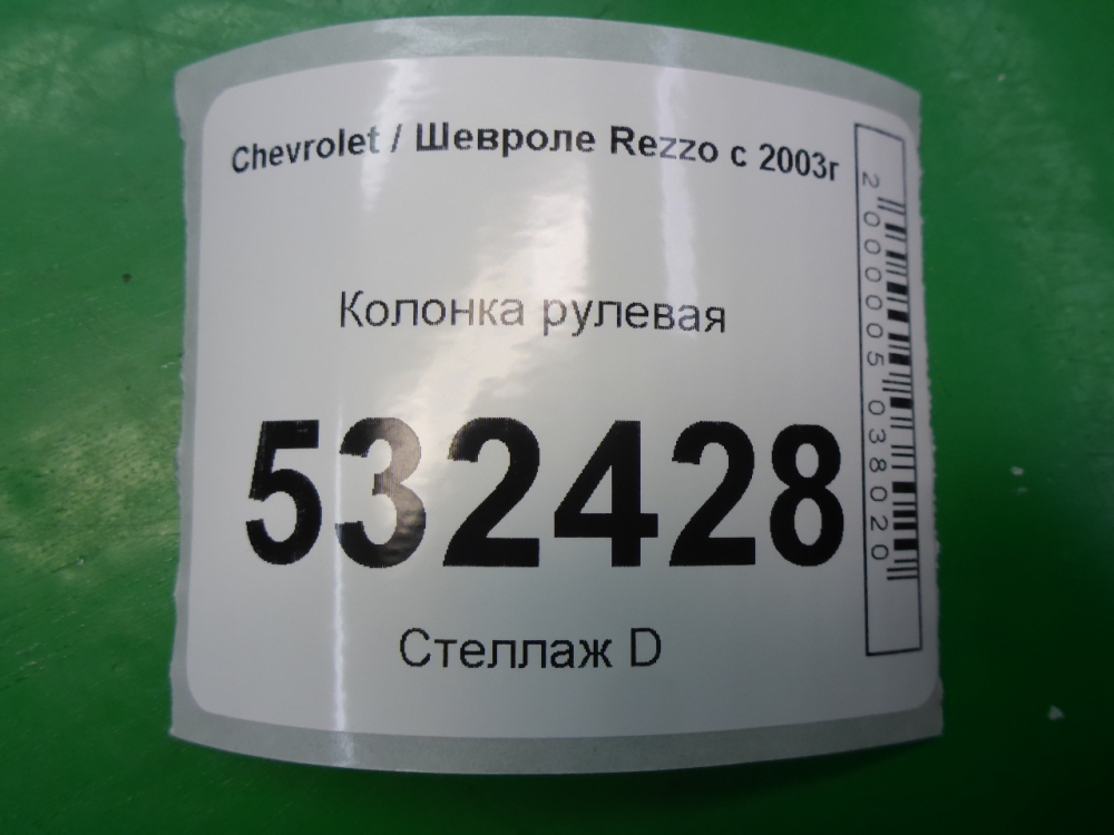 Колонка рулевая