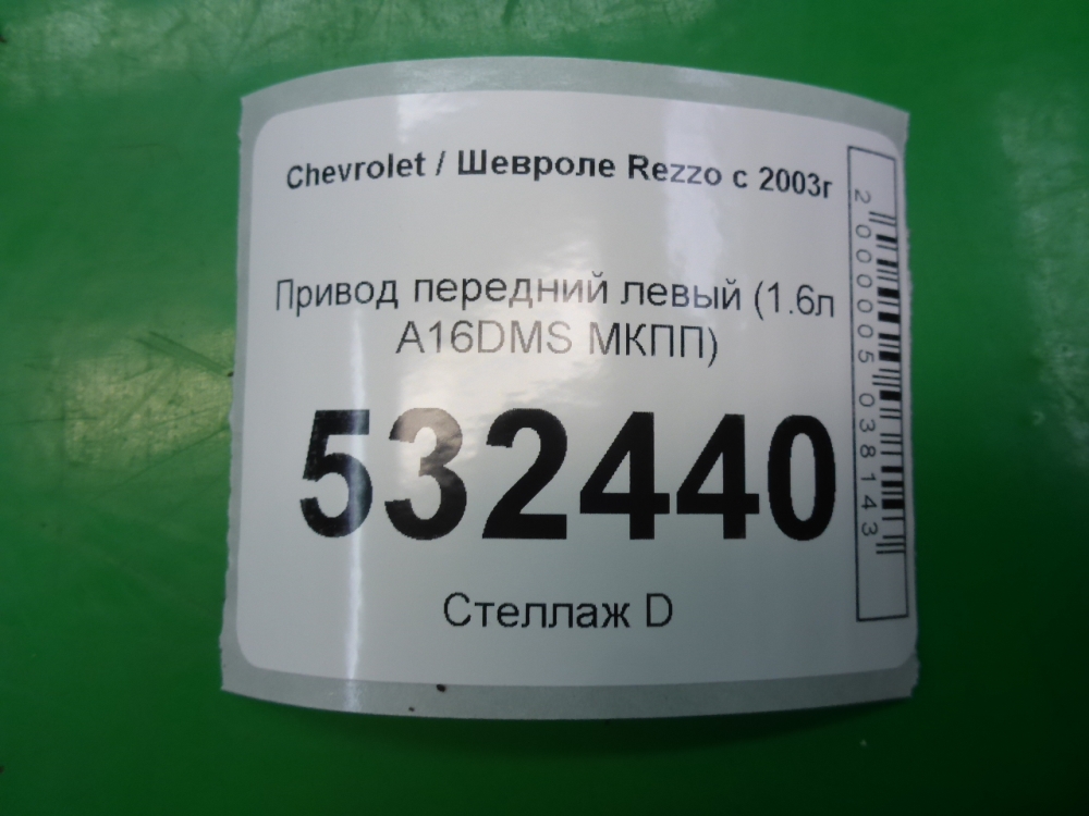 Полуось передняя левая