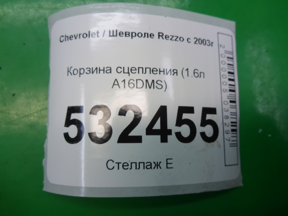 Корзина сцепления
