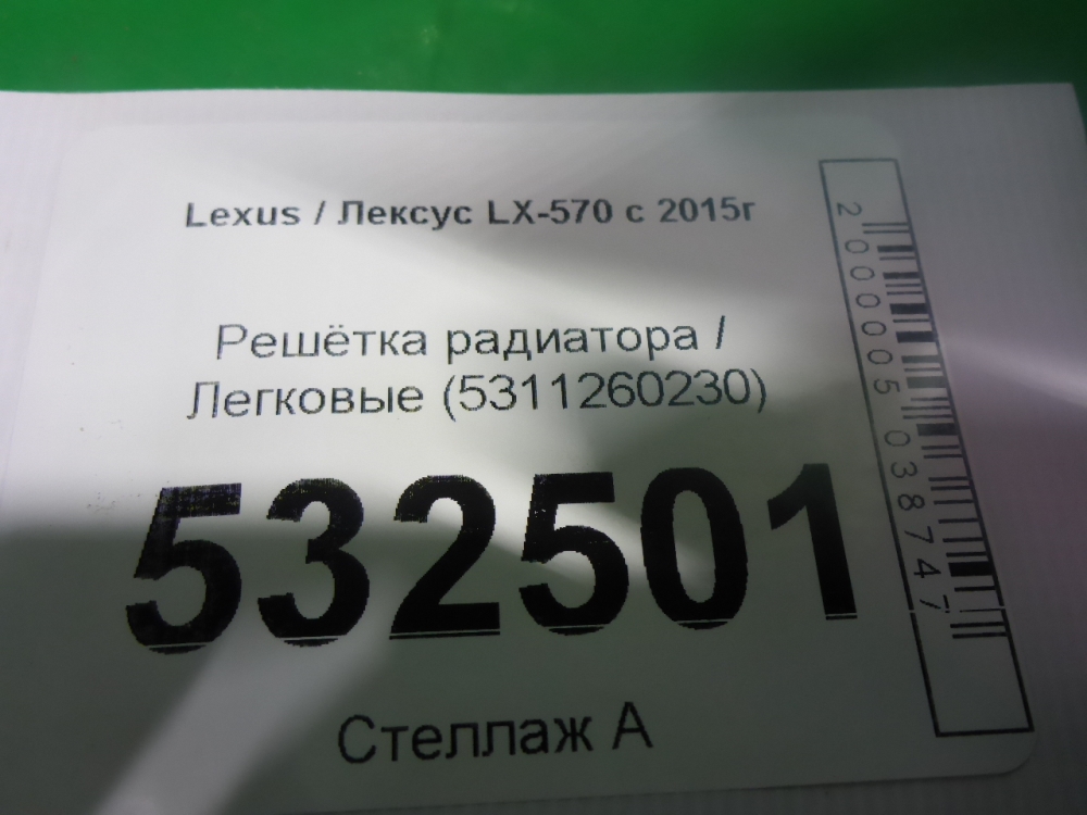 Решетка радиатора
