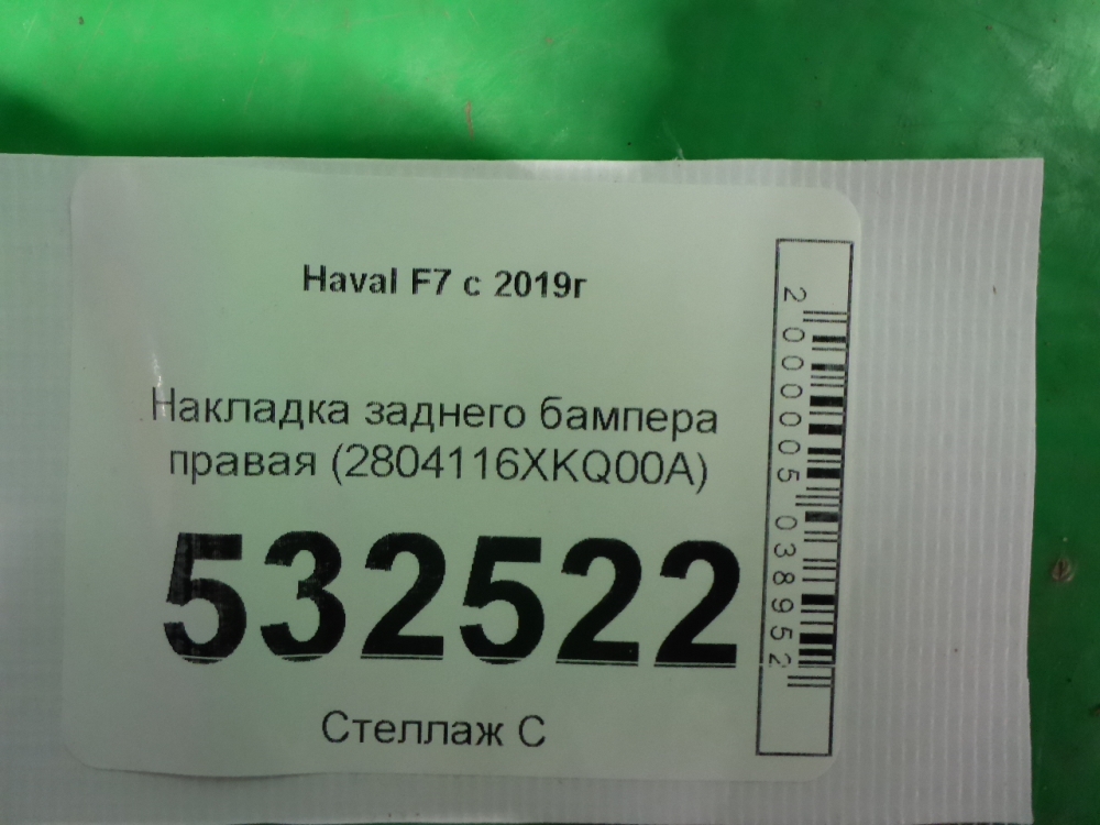 Накладка заднего бампера правая