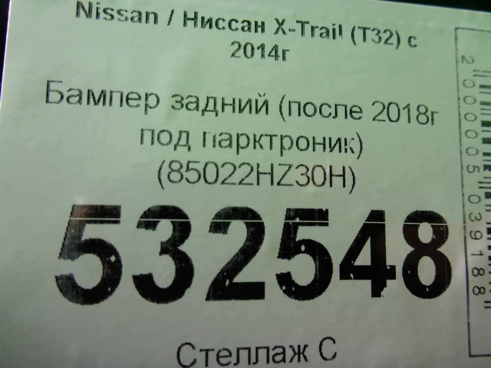 Бампер задний