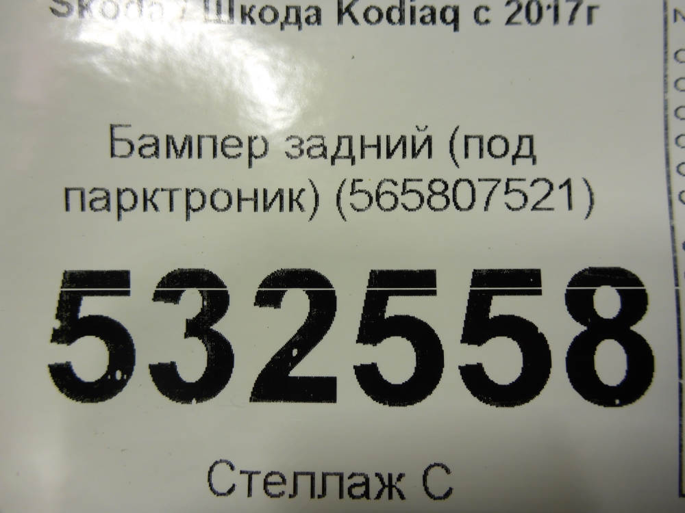 Бампер задний