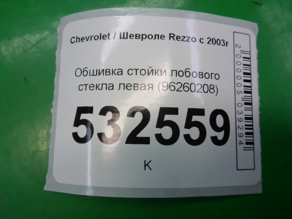 Обшивка стойки
