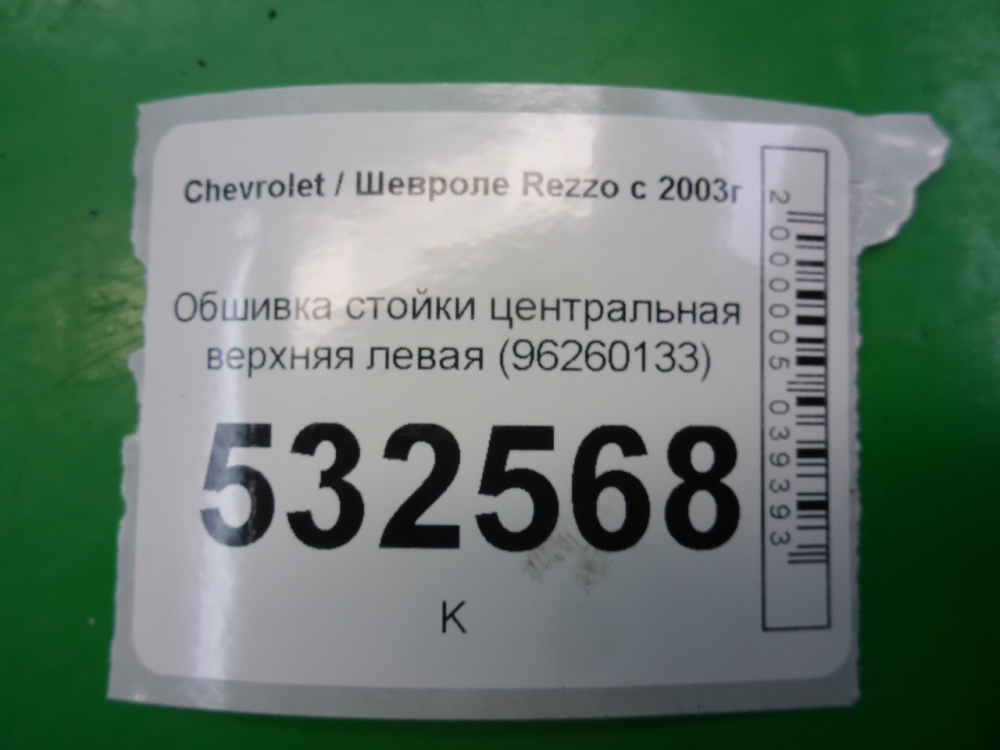 Обшивка стойки