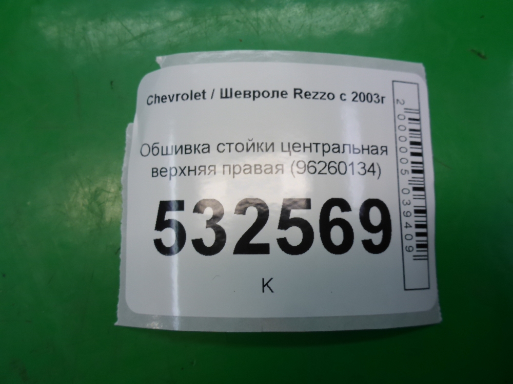 Обшивка стойки