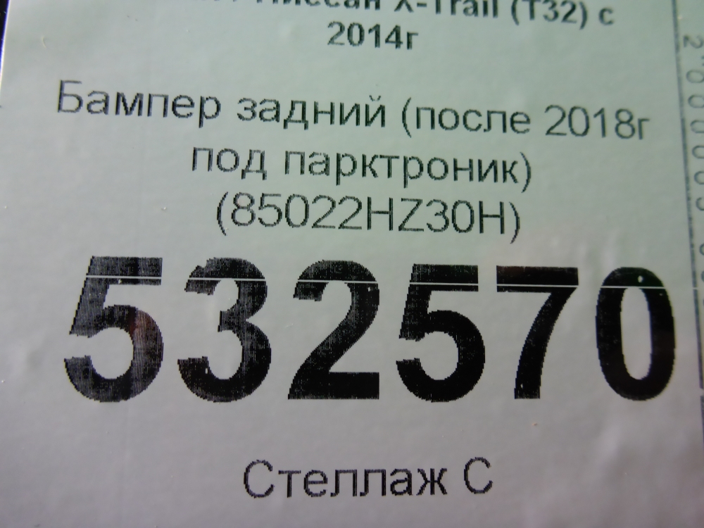 Бампер задний