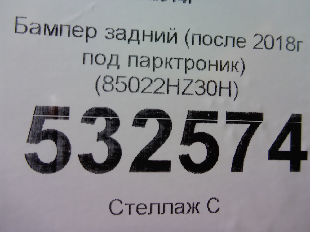 Бампер задний