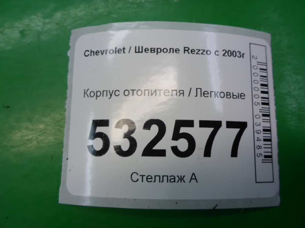 Корпус отопителя